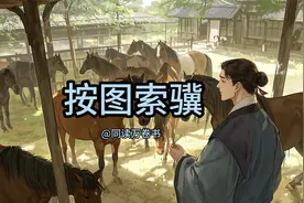 按图索骥视频封面