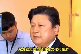 大陆与台湾深化文旅交流：饶权会见傅崐萁一行视频封面