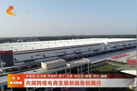 廊坊经洽会·物流大咖谈丨共探跨境电商发展新趋势新路径视频封面