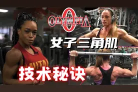 【磐石健美】【练肩误区】女子三角肌训练感受不佳 动作技术解析
