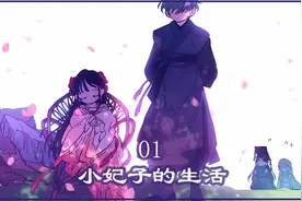 女孩年仅8岁便入宫为妃 ，然而后宫中的姐妹竟是些男人