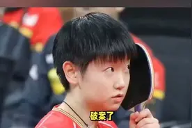 原来孙颖莎真不是王楚钦女朋友视频封面