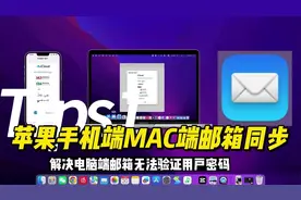 今天分享个小tips，解决Mac端登录提示无法验证用户名或密码