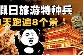 大学生特种兵旅游为何爆火？中国旅游40年发展简史视频封面
