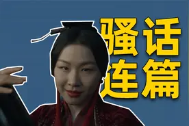 云之羽：金靖骚话连篇我服了，本色出演！