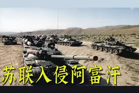 苏联入侵阿富汗，巨人轰然倒下视频封面