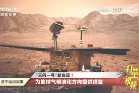 “天问一号”新发现！ 火星冰期结束伴随风场和气候的改变视频封面