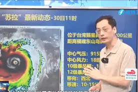 台风“苏拉”最新动态！漳州沿海或将遭遇12级以上强风和特大暴雨视频封面