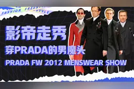 请奥斯卡影帝站台走秀，Prada这波赢麻了