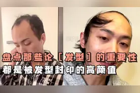 盘点那些被发型封印的颜值，一个正确发型的重要性，这谁顶得住啊