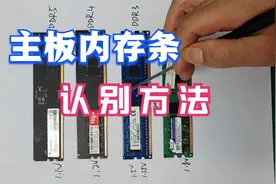学主板芯片级维修，优先要搞懂各种主板内存条区别！视频封面