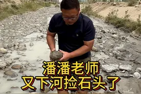 潘潘老师是不是已经到了到处捡石头的年纪？看到个小河沟就要下去捡玉？
外地人可以去和田挖玉吗？捡玉石，挖玉人的真实现状，玉龙喀什河攻略
#和田玉籽料 #玉石魅力 #新疆 #户外捡石  #捡玉石 #和田捡玉真实视频 #玉龙喀什河视频封面
