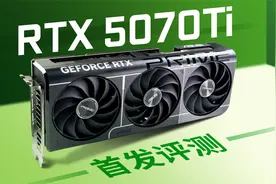 【首发评测】RTX5070Ti首发评测:更便宜的4080SUPER?视频封面