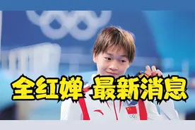 跳水世界杯蒙特利尔站，全红婵满分归来，成就跳水双冠王视频封面