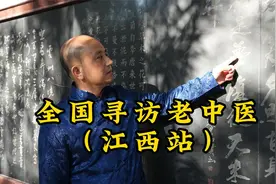 拜访江西好中医，他是非遗骨疗第八代传人，坚持自采草药解难题视频封面