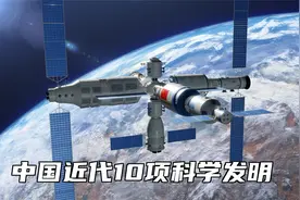 10项中国近代的发明-启迪世界文明的星火，照亮人类文明长河视频封面