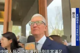 库克、齐普策、康林松……现身中国发展高层论坛，重磅发声视频封面