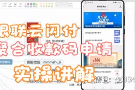 银联云闪付聚合收款码申请实操步骤讲视频封面