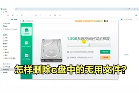 怎样删除c盘中的无用文件？视频封面