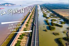 浙江最棒的沿海自驾体验，山海公路+海上公路+海上长城，绝对少有