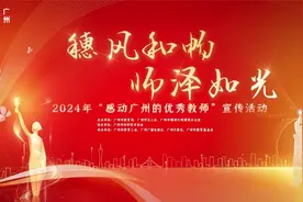 2024年“感动广州的优秀教师”宣讲——梁淑颖：逐梦前行视频封面