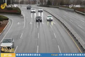 清明假期临近，山东交警发布出行提示视频封面