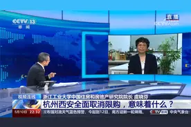 新闻1+1 专家解读 杭州西安全面取消限购，意味着什么？视频封面