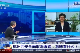 新闻1+1 专家解读 杭州西安全面取消限购，意味着什么？视频封面
