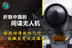 折戟中国的 D-21间谍无人机：偷拍核情报的飞行 被缴获变成送温暖视频封面