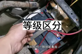 电动车电池，等级区分方法视频封面