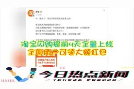 淘宝闪购提前4天全量上线，全国用户可领大额红包