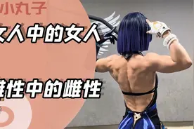 女人中的女人，雌性中的雌性视频封面