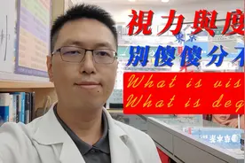 視力與度數別分不清视频封面
