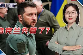 乌军攻入俄本土超过一周，普京用两招破局，中美给出不同选择视频封面