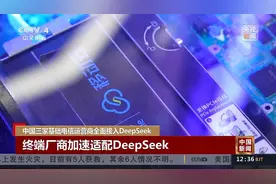 中国三家基础电信运营商全面接入DeepSeek视频封面