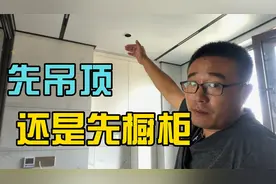 先吊顶还是先安装橱柜？要考虑维修换厨房止逆阀视频封面