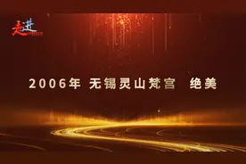 走进·辉煌40年 | 2006年，中建八局首个文旅项目视频封面