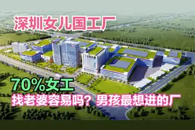 航拍：深圳女儿国工厂，70%女工，找老婆容易吗？男孩最想进的厂视频封面