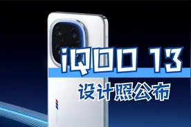 iQOO 13设计照公布，提供四种配色，还有能量光环！