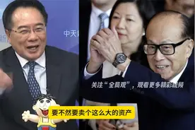 李嘉诚大赚一笔，股东会很高兴，川普也很高兴，这件事影响很大视频封面