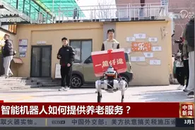 智能机器人如何提供养老服务？视频封面