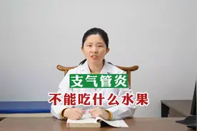 支气管炎不能吃什么水果？