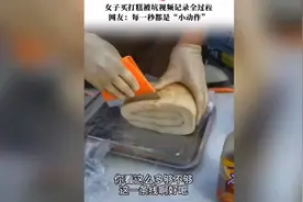 肇庆女子买打糕被坑，视频记录全过程！网友：每一秒都是小动作！