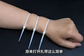 原来解开扎带这么简单，不用剪刀，用手碰一下就打开，方法太棒了视频封面