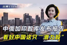 四国智库报告：十年后中国或成最大经济体，新增10个驻外保障基地