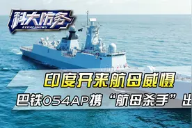 感谢中国雪中送炭！巴铁盛赞鹰击12导弹，已成印度洋“航母杀手”视频封面