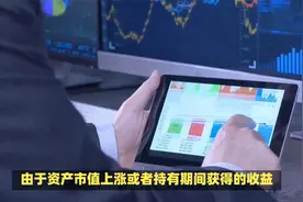 轻松计算持仓收益，理财不再头疼！视频封面