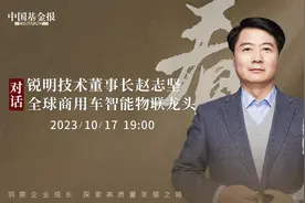 【直播预告】#看见企业家# 对话全球商用车智能物联龙头视频封面
