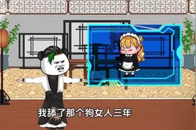 当了三年舔狗，结果系统告诉我，说我舔错了人视频封面
