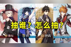 板娘小薇：4.0枫丹到底该抽谁？版本更新圣遗物也有大变化